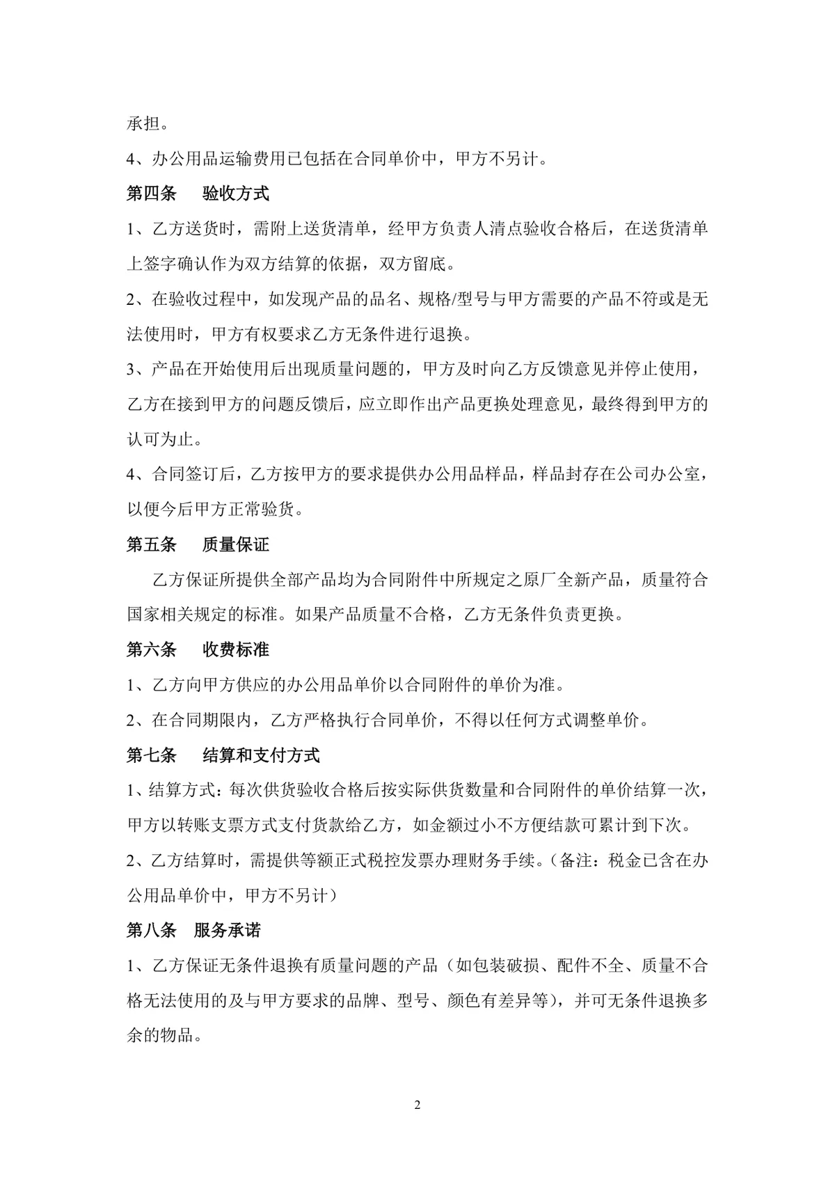 办公用品采购合同标准正式文档模板 - 第2页