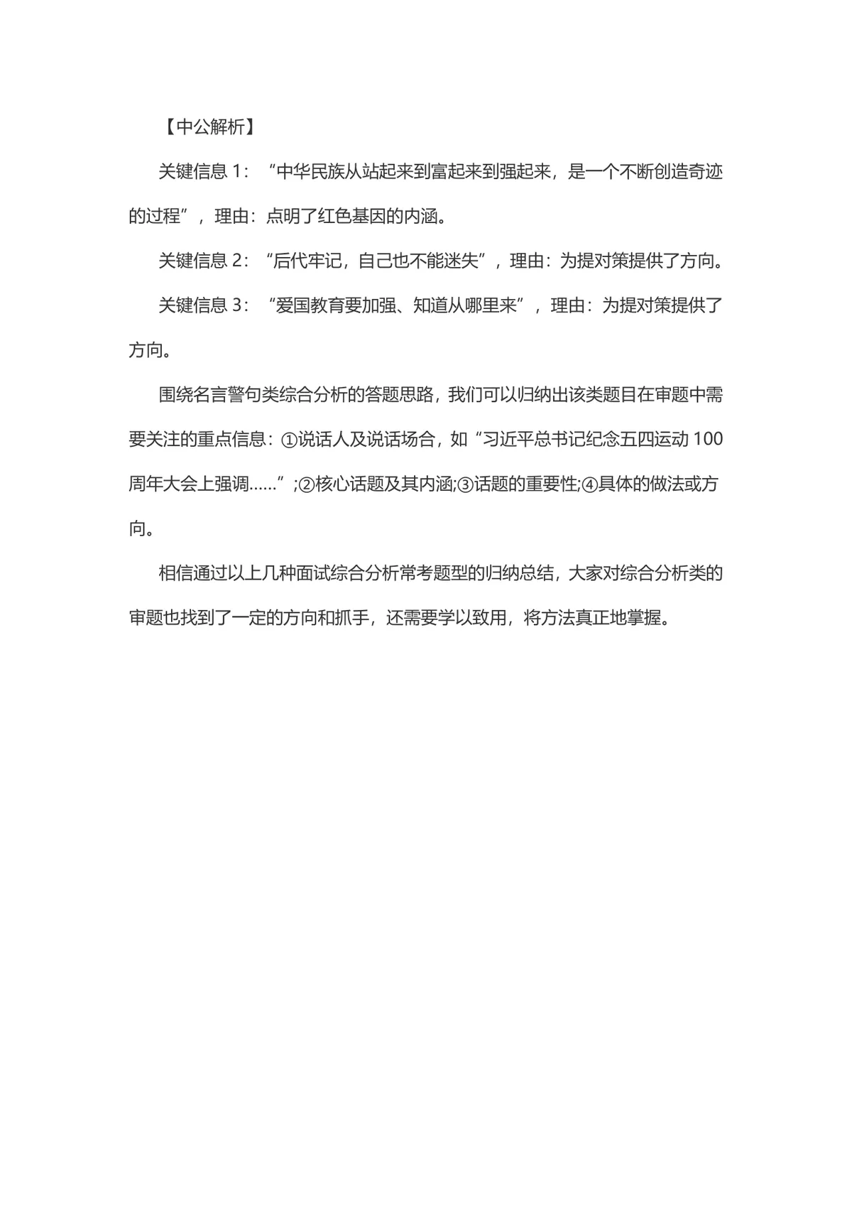 公务员面试技巧 从审题中抓住作答线索备考指导Word文档 - 第3页