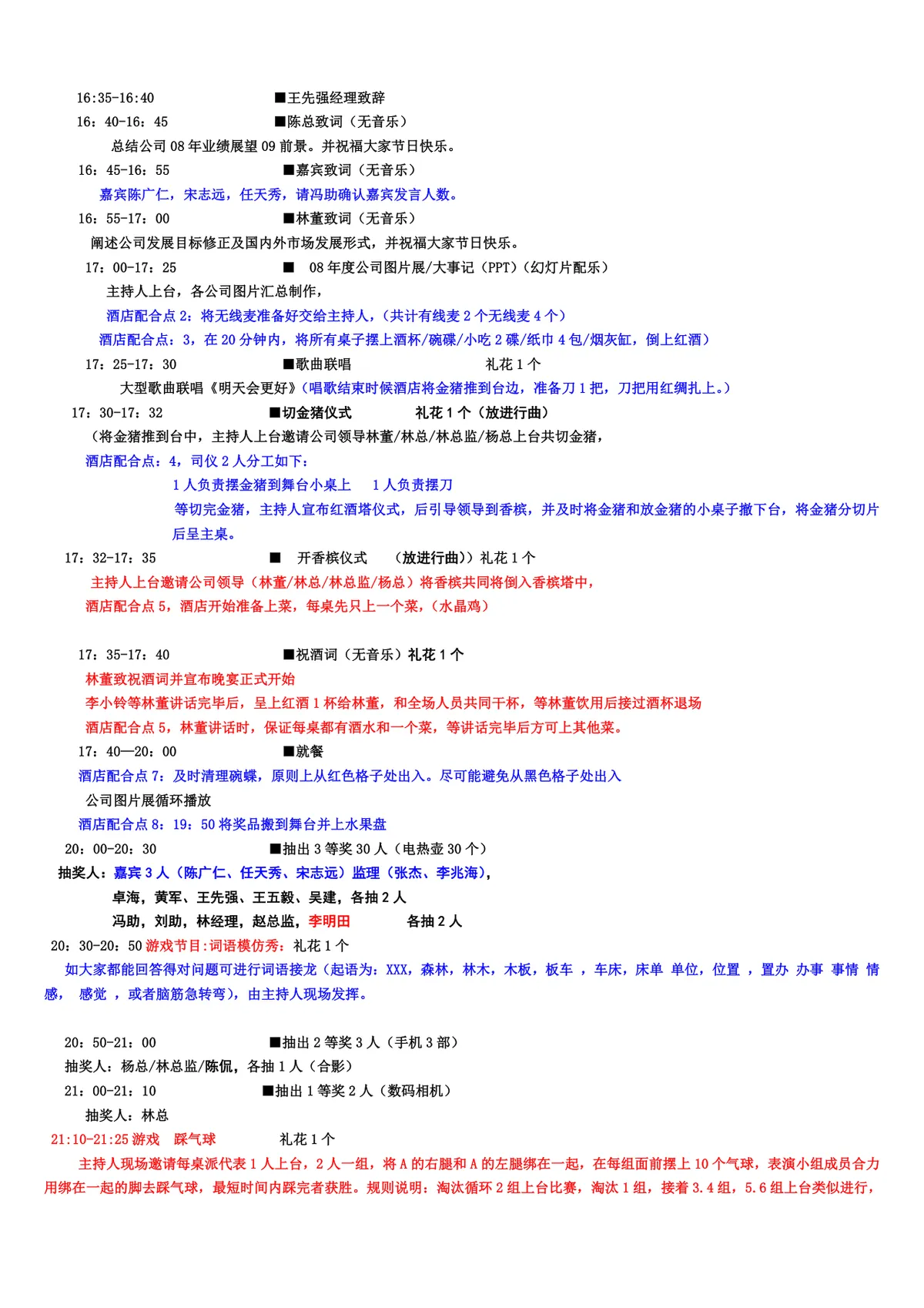 年终总结大会暨迎新春晚会流程策划方案Word文档 - 第2页