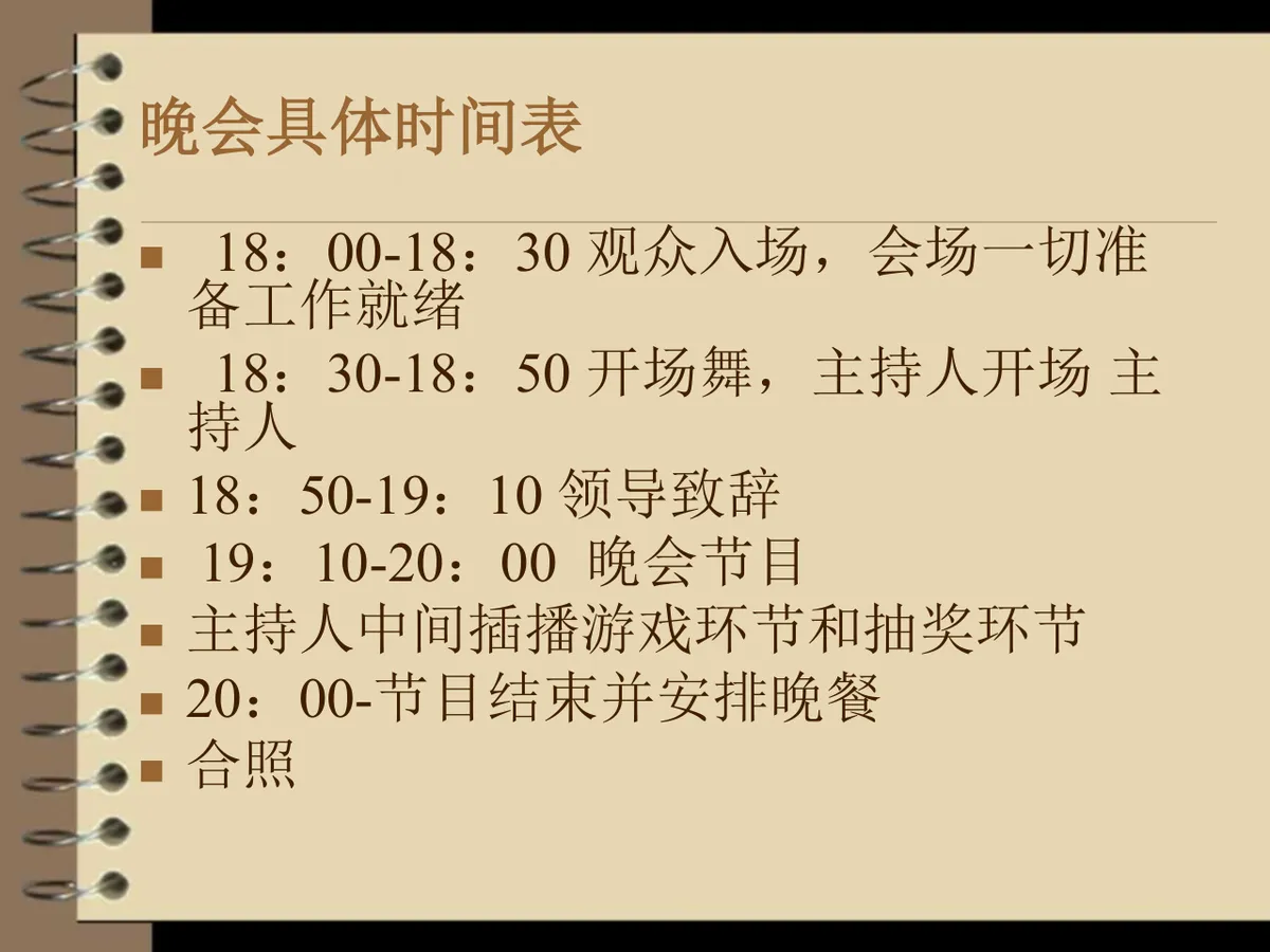 公司春节联欢活动策划PPT模板 - 第19页