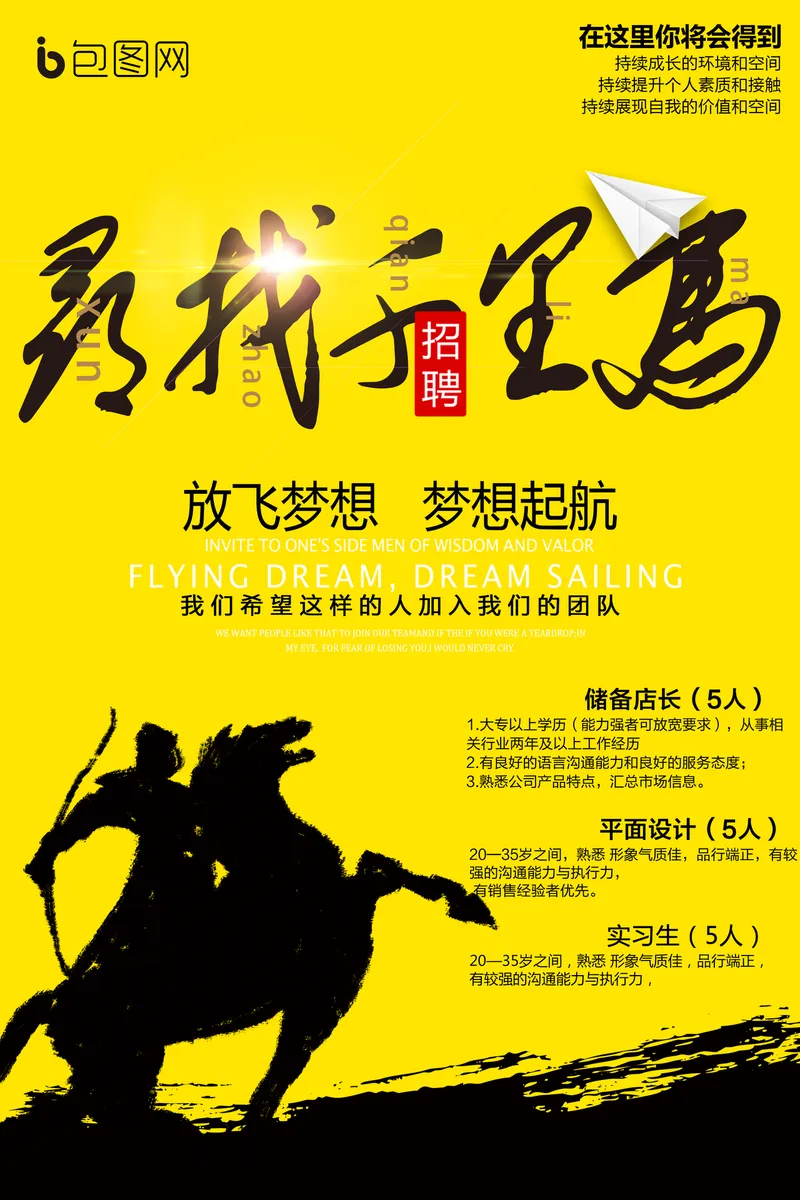 寻找千里马企业招聘宣传PSD海报模板 - 封面预览
