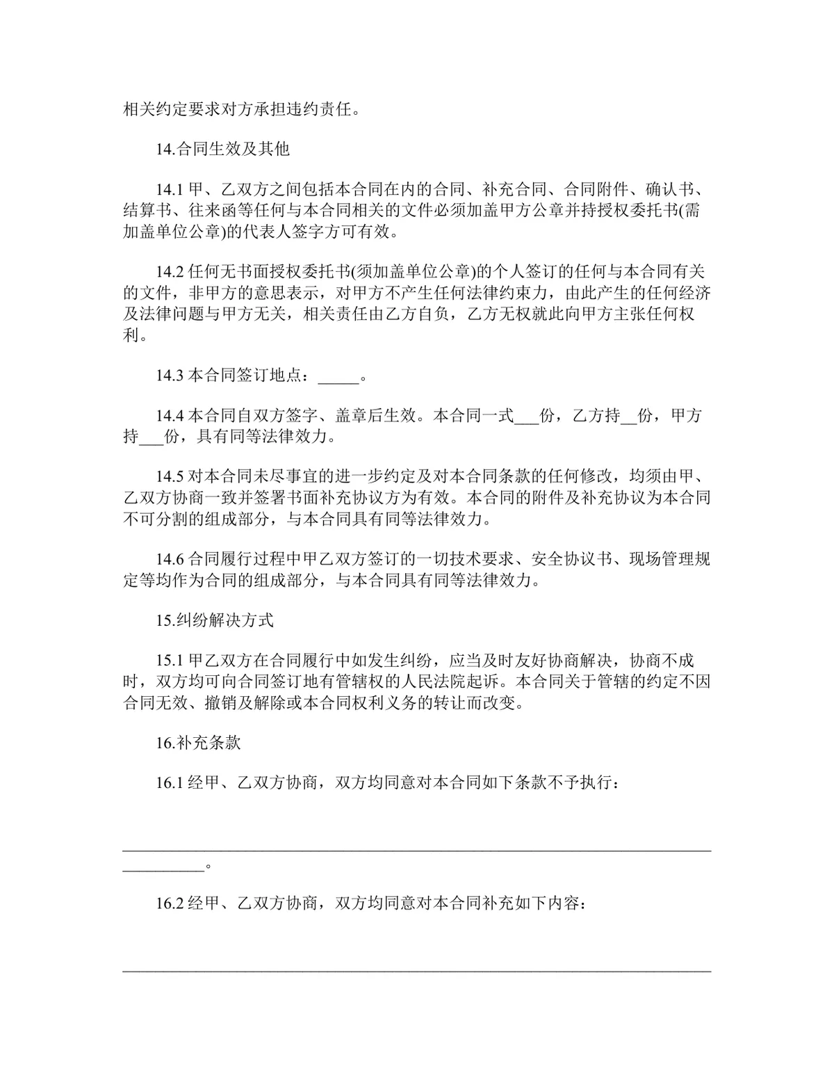 加工定做合同标准范本Word文档 适用于企业委托加工定制货物签约使用 - 第7页