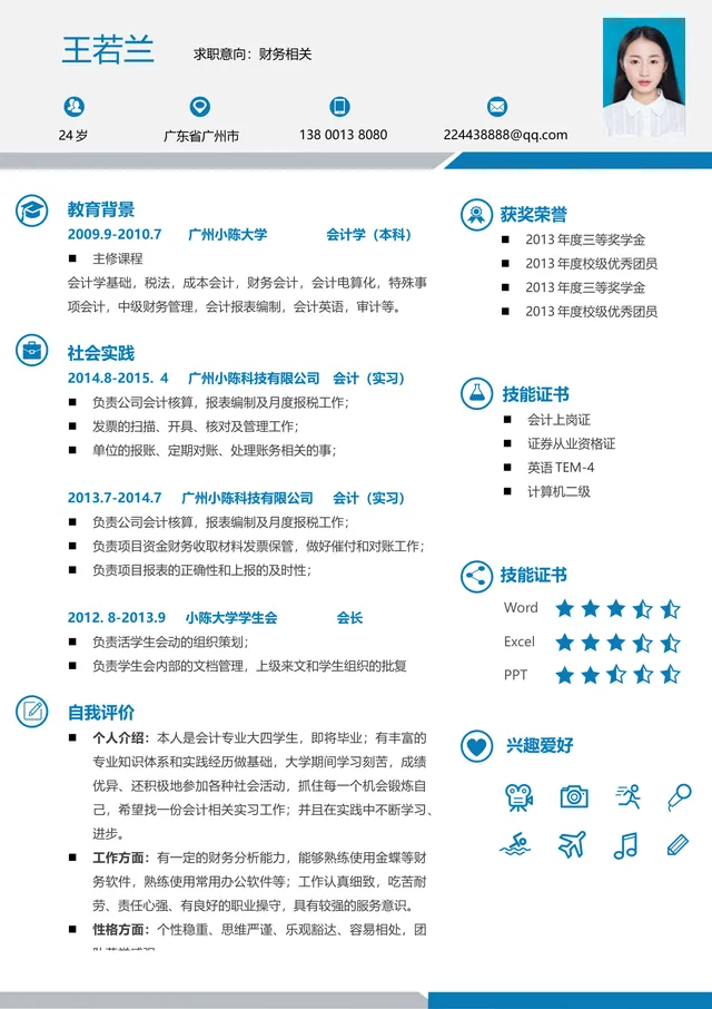 蓝色简约财务会计岗位求职简历Word文档模板 - 封面预览