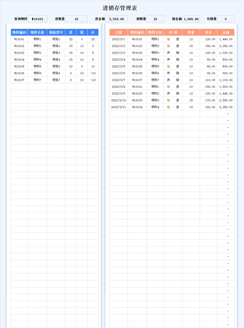 通用进销存管理Excel表格 物料出入库库存统计明细台账模板 - 封面预览