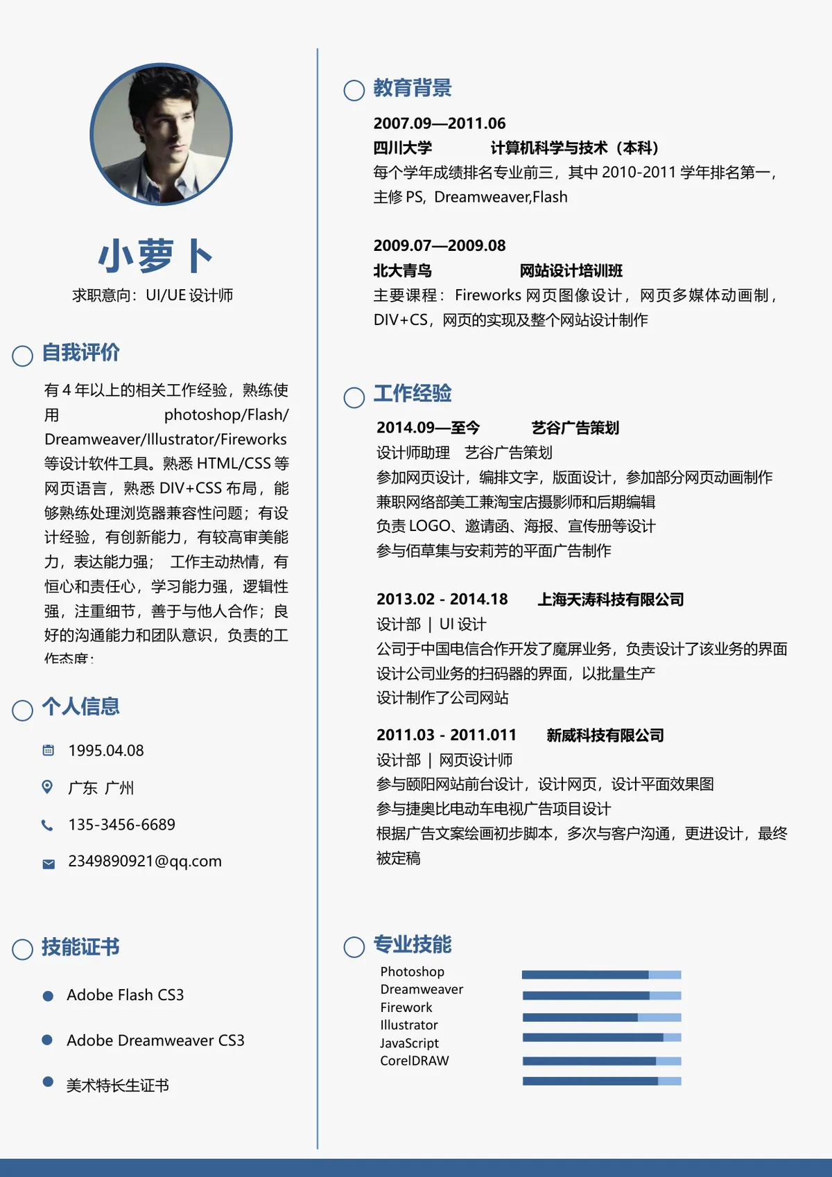 UI UE设计师求职简历Word文档 适用于设计类岗位应聘求职 - 第1页