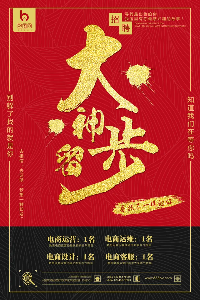 红金大气大神步招聘企业人才招募宣传PSD海报 - 封面预览