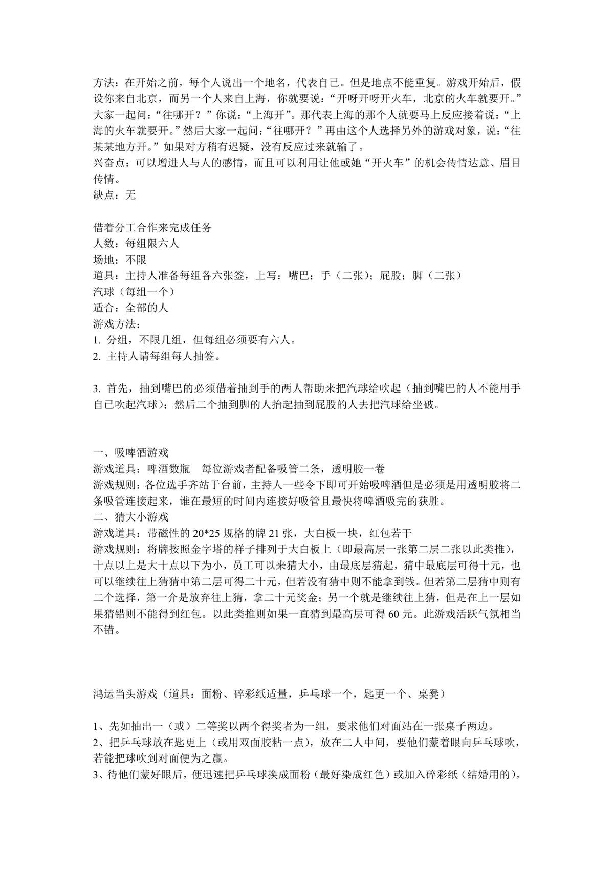 通用晚会年会团建互动小游戏活动方案Word文档 - 第6页