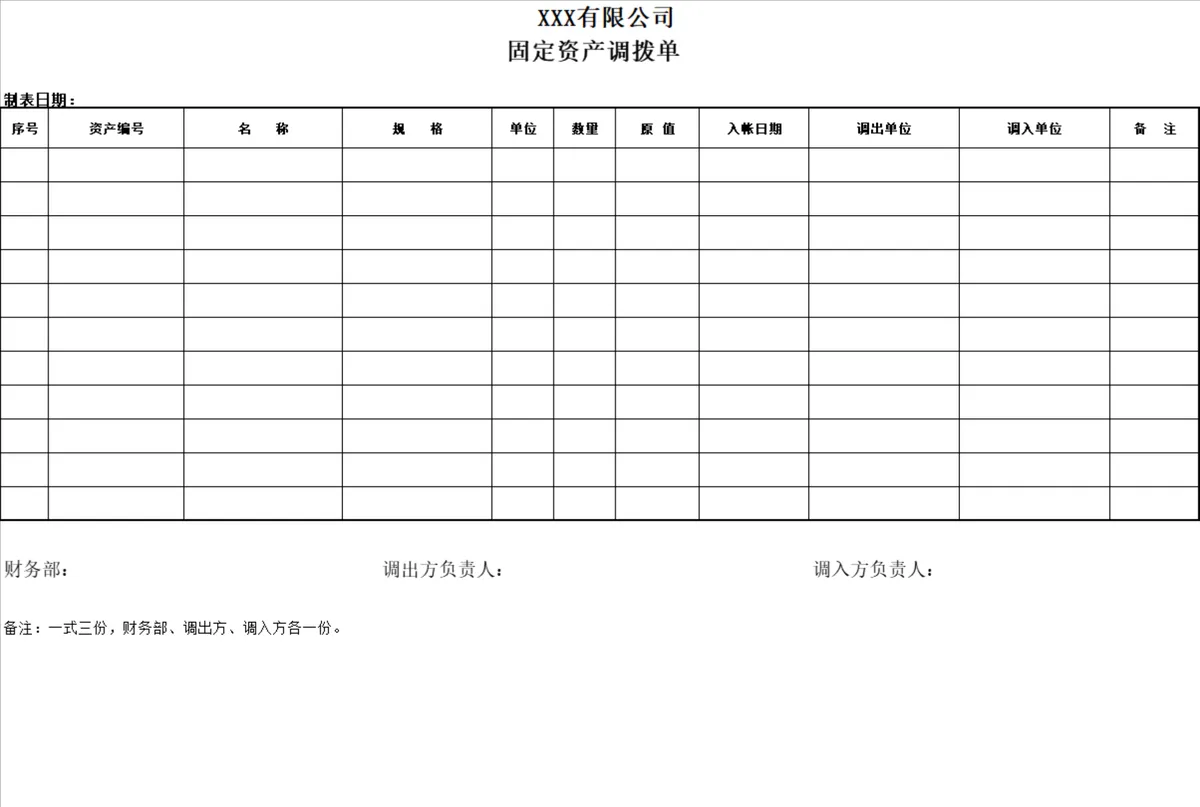 有限公司资产需求申请表与固定资产控购审批表财务管理Excel表格 - 第4页