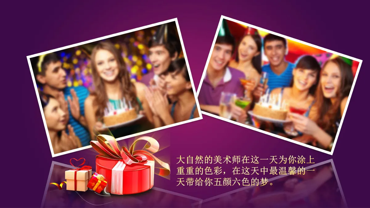 精美紫色企业员工生日会生日快乐主题PPT模板 - 第16页