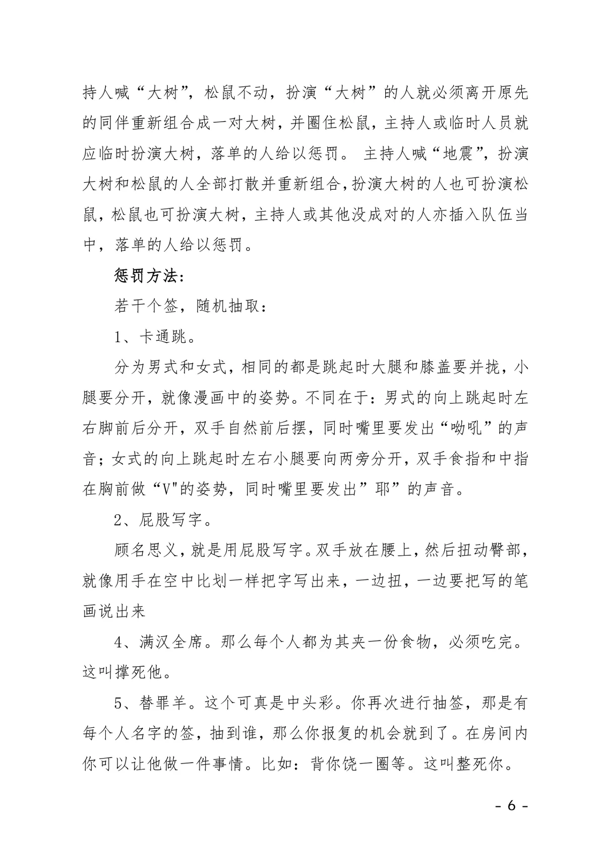 末日狂欢同学好友聚会完整活动策划书Word文档模板 - 第6页