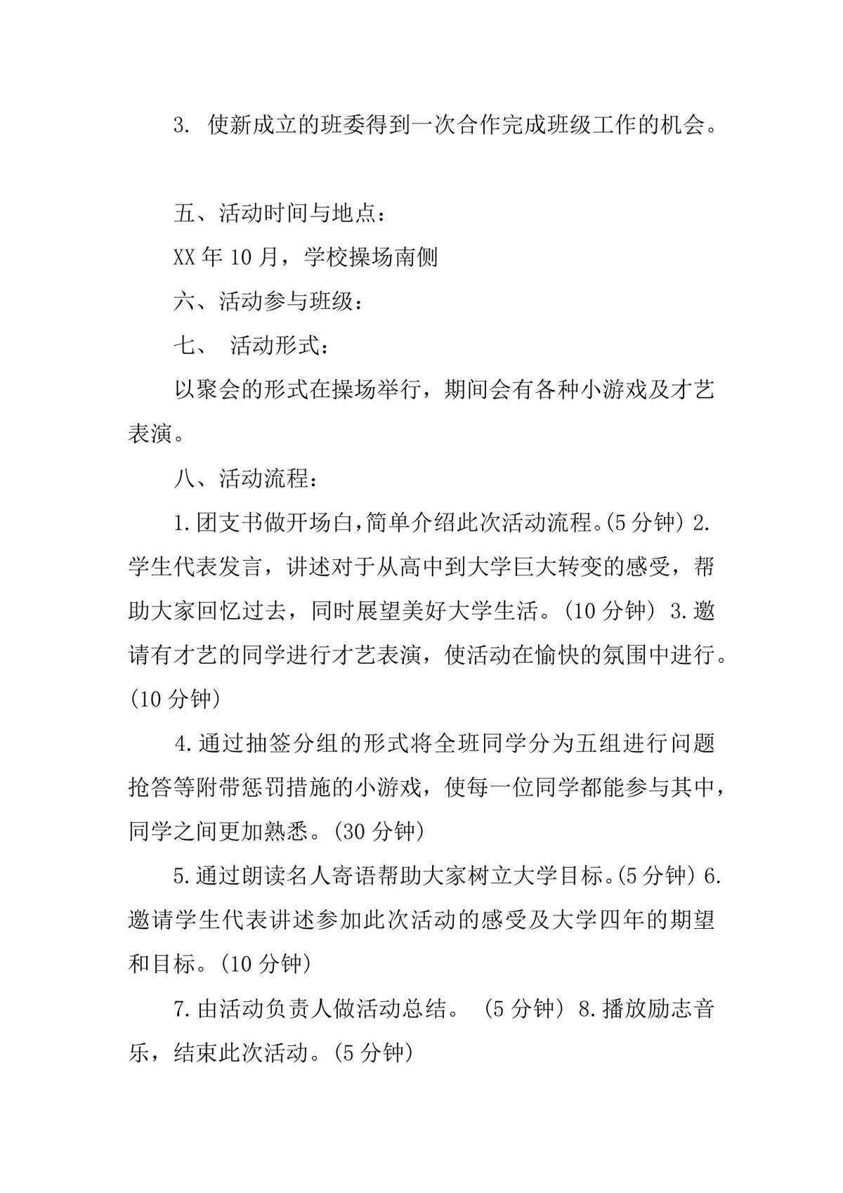大学校园团日活动策划方案Word文档 回顾过去展望未来班级团建活动模板 - 第2页
