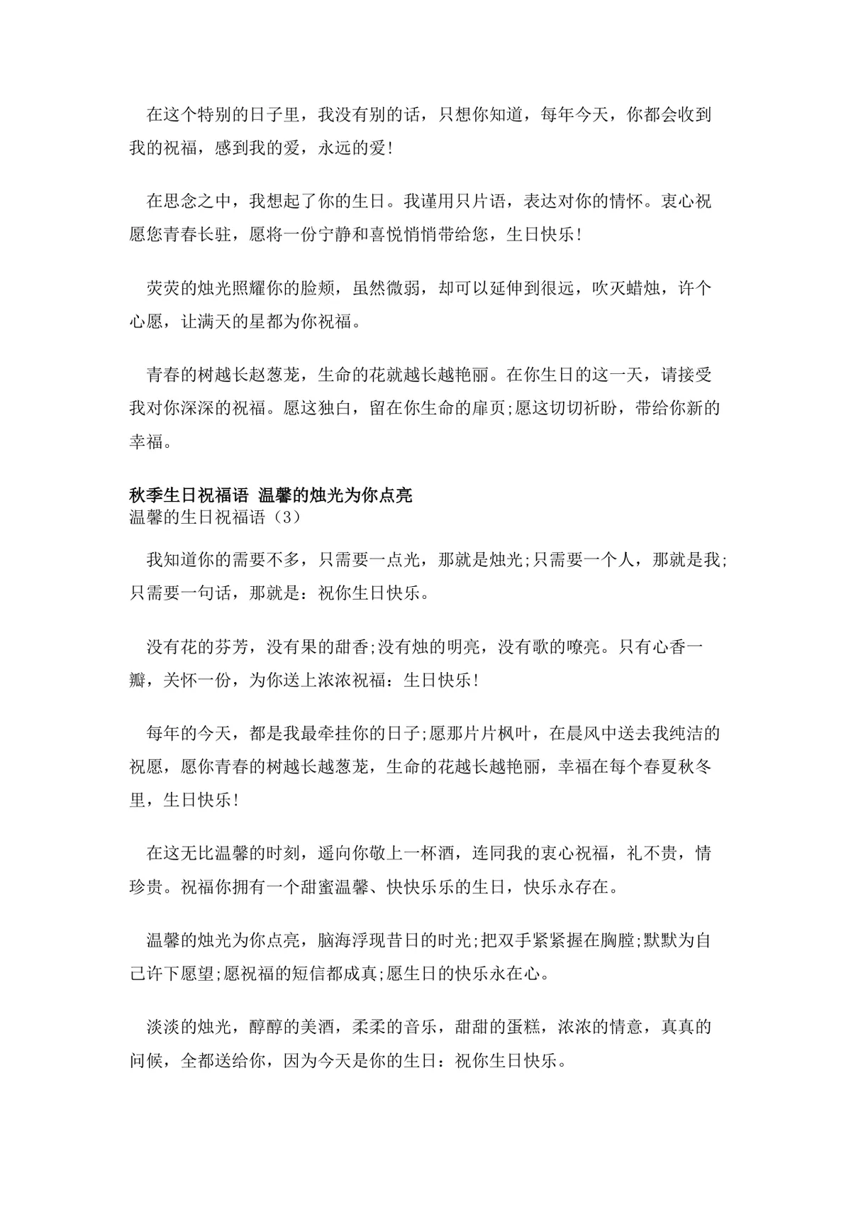 温馨生日祝福语合集Word文档 含恋人朋友家人多场景生日祝福文案参考模板 - 第8页