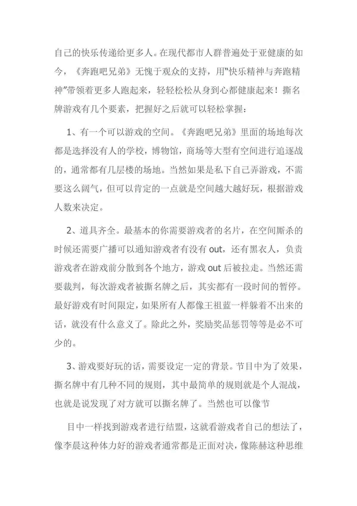 撕名牌游戏规则活动方案Word文档 团建拓展趣味游戏执行说明参考模板 - 第2页