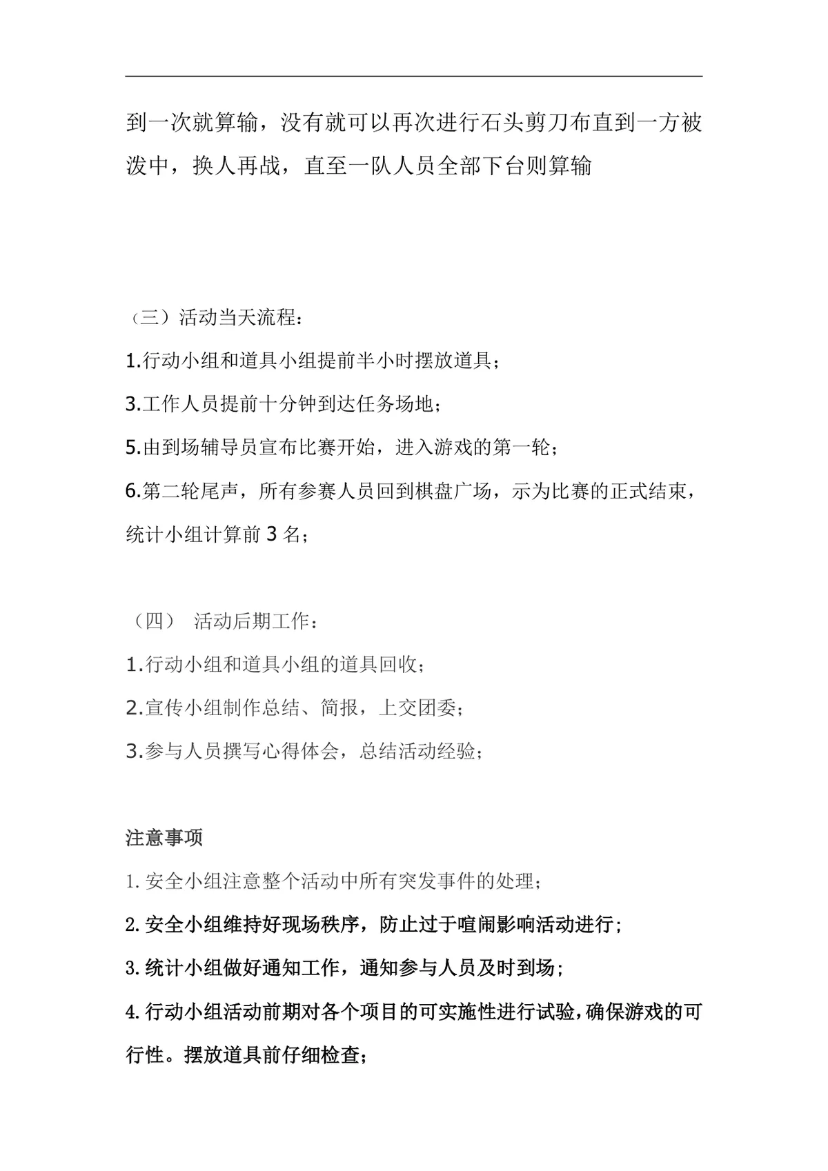 大学校园团日活动之活力骨伤趣味体育活动策划方案Word文档 - 第5页