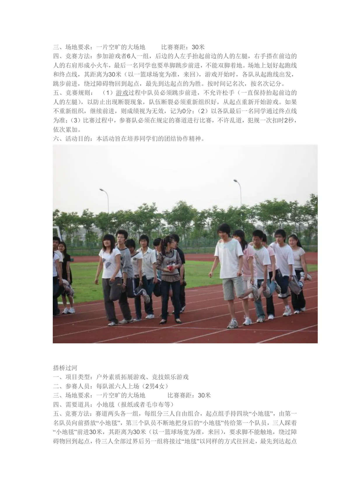 团队拓展训练游戏大全团建活动方案Word文档 - 第11页