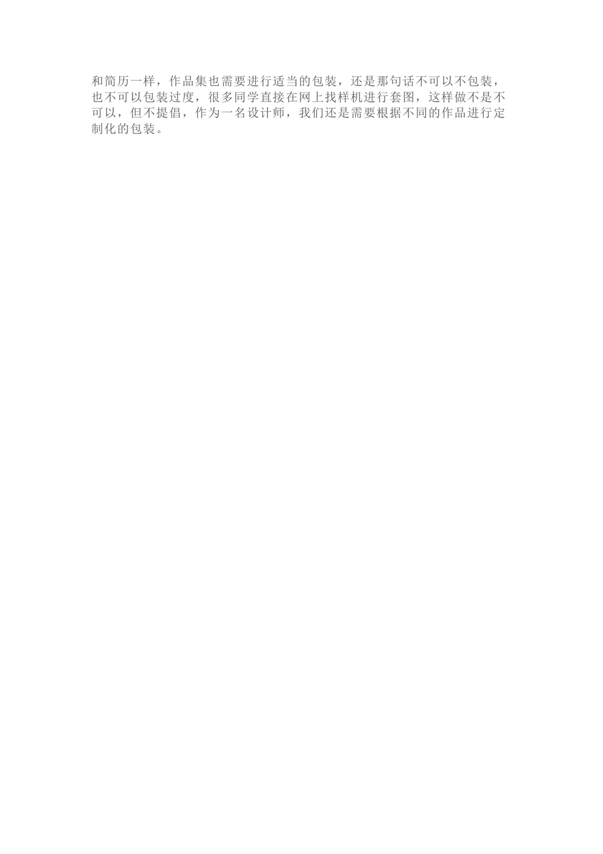 毕业生求职超详细面试技巧总结Word文档 助力设计行业求职面试准备 - 第7页