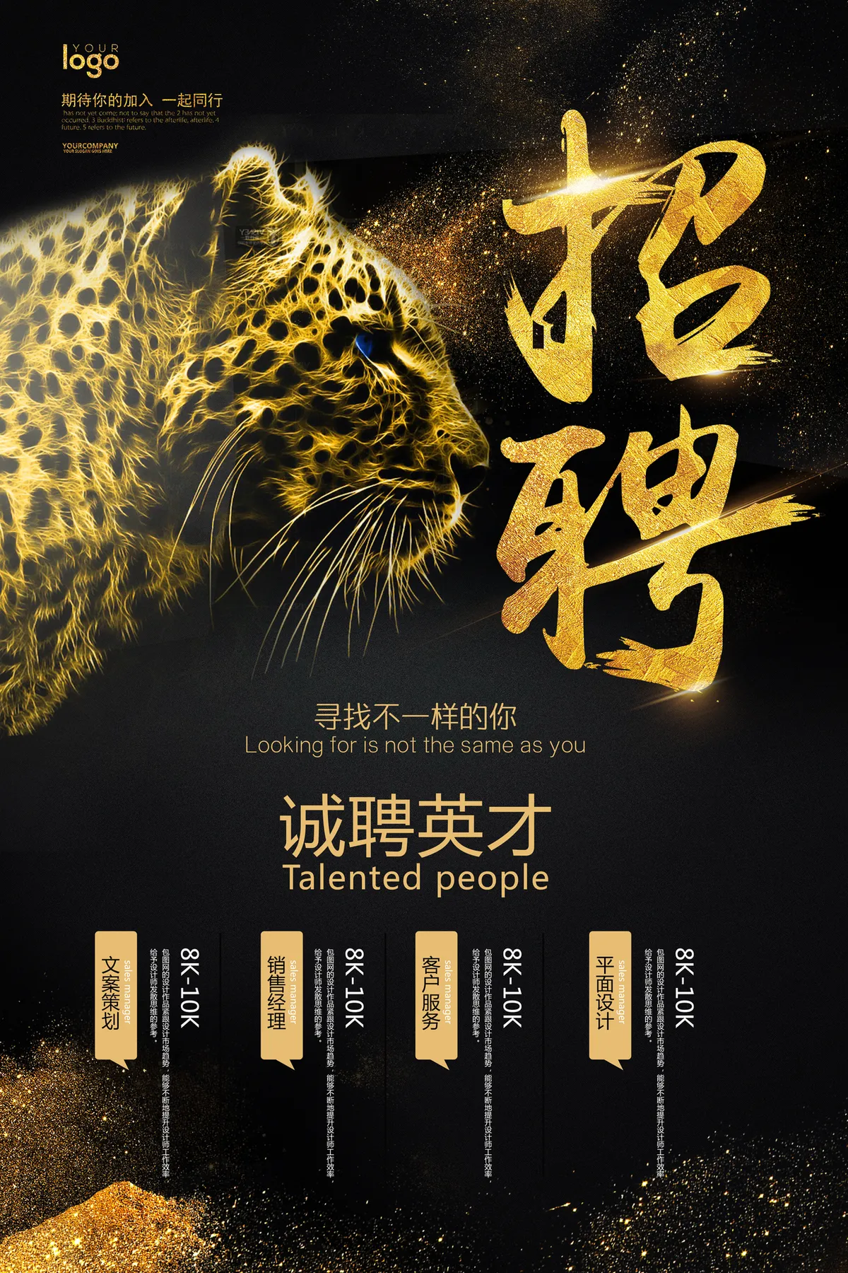 黑金猎豹创意企业招聘宣传海报PSD设计素材 - 第1页