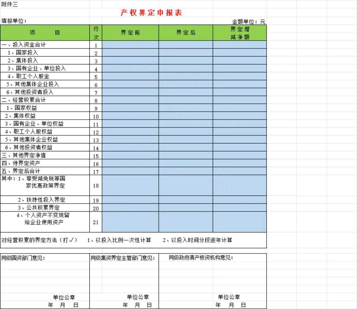 企业资产产权界定申报Excel表格 - 第1页