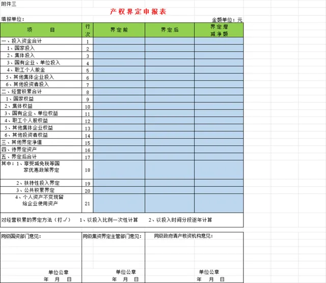 企业资产产权界定申报Excel表格 - 封面预览