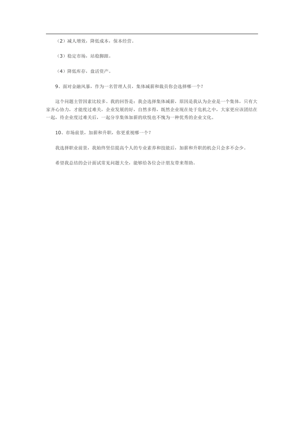 会计岗位面试常见问题大全参考文档 财会求职面试备考资料Word模板 - 第5页