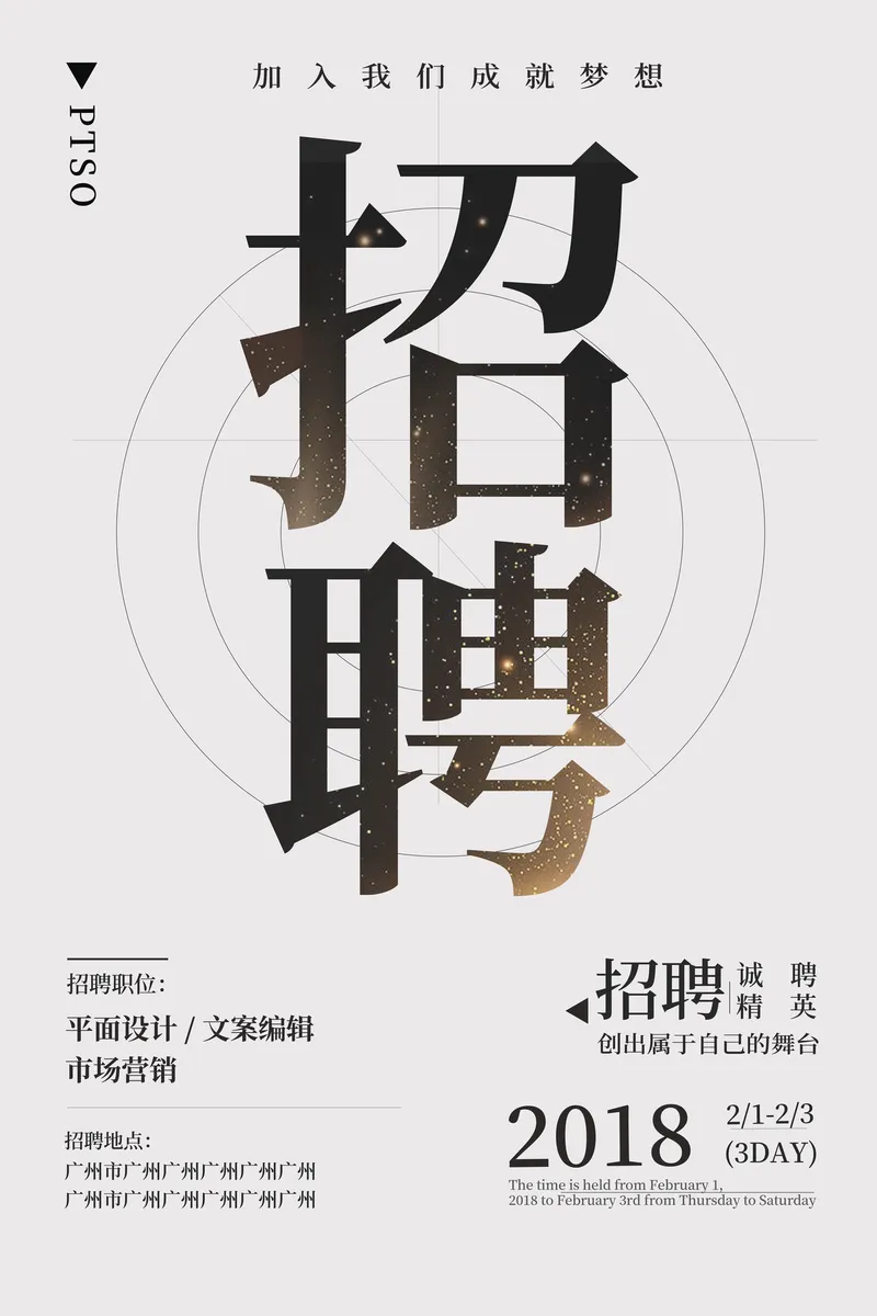 简约大气企业诚聘精英招聘宣传PSD海报模板 - 封面预览