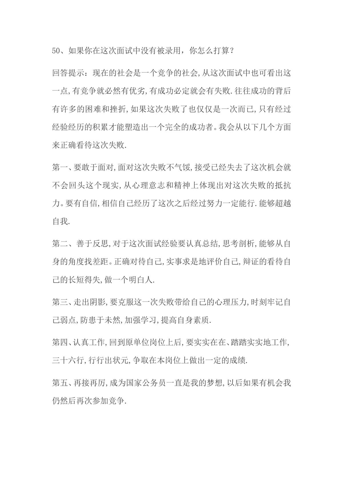面试常被问的70个问题及回答技巧求职备考参考Word文档 - 第21页