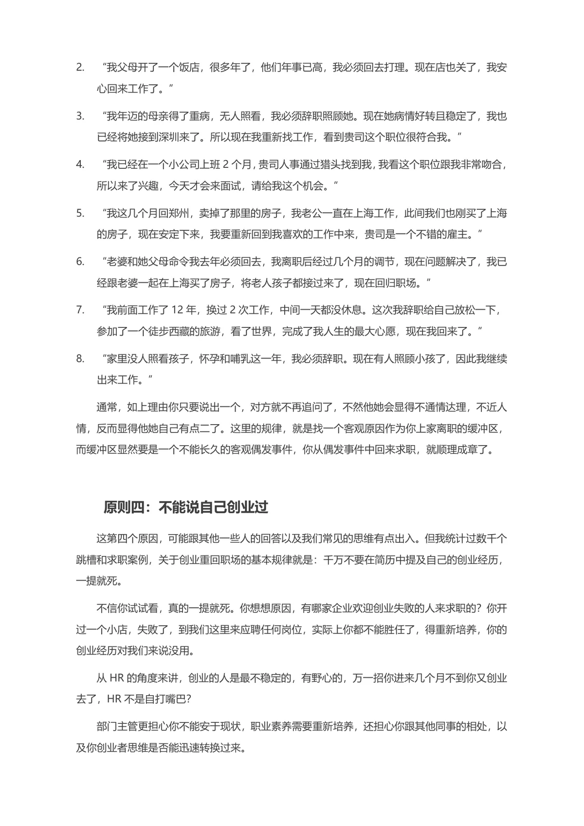 面试可接受离职原因讲解指南Word文档 求职面试离职回答技巧参考资料 - 第3页