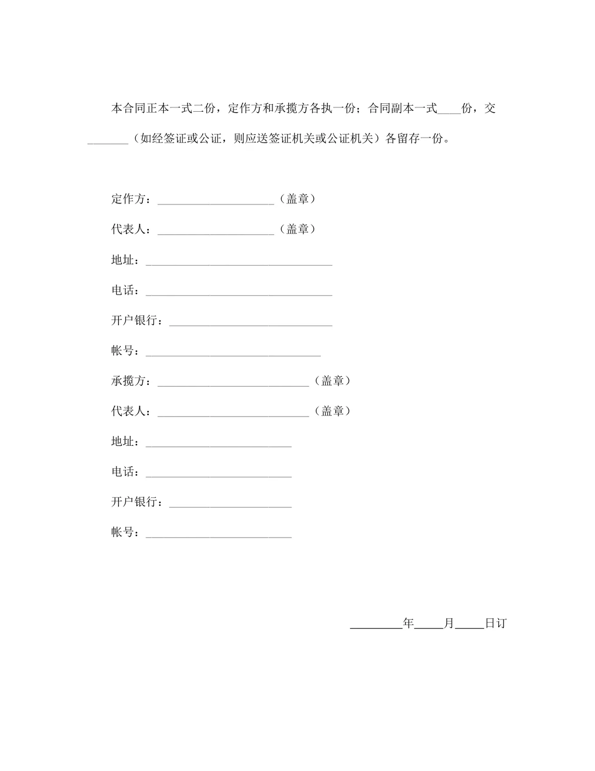 通用加工承揽合同标准协议DOCX文档模板 - 第9页