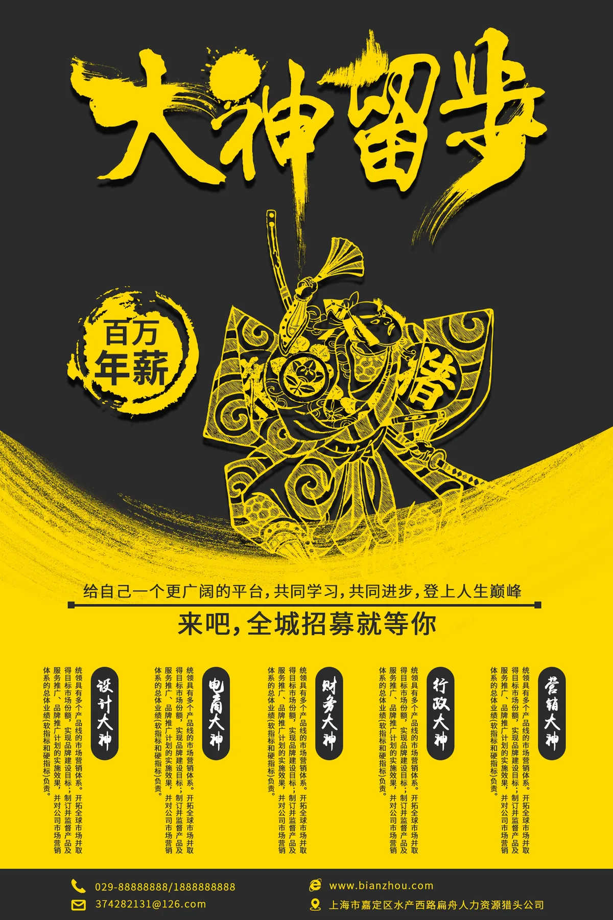 黑黄国潮风大神留步百万年薪全城招募招聘宣传PSD海报 - 第1页