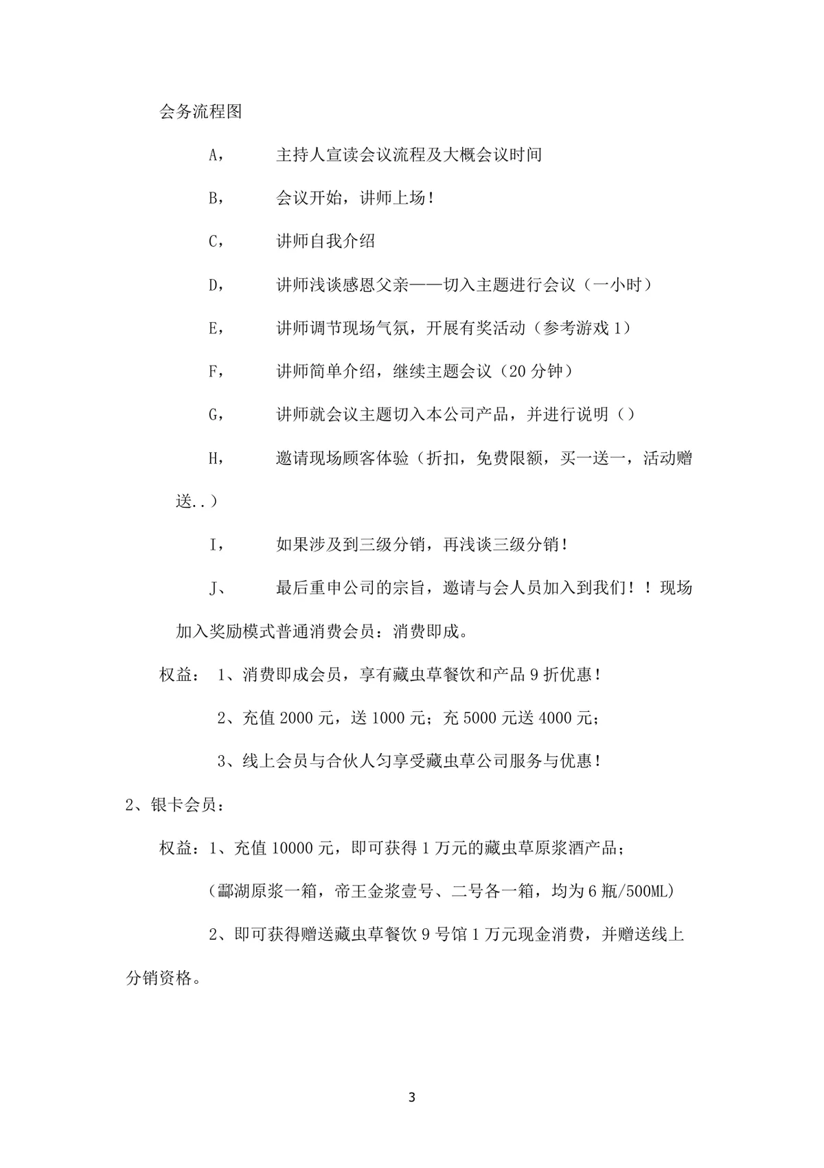 藏虫草酒业贸易有限公司父亲节主题活动策划方案Word文档 - 第3页