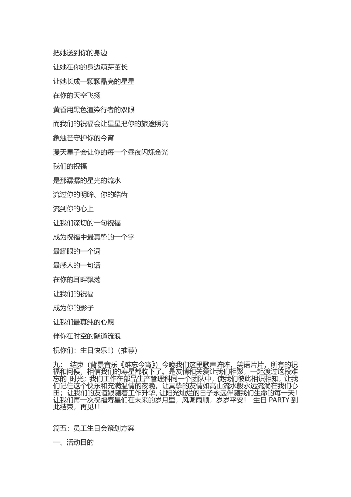 企业月度员工生日会完整策划方案Word文档 - 第7页
