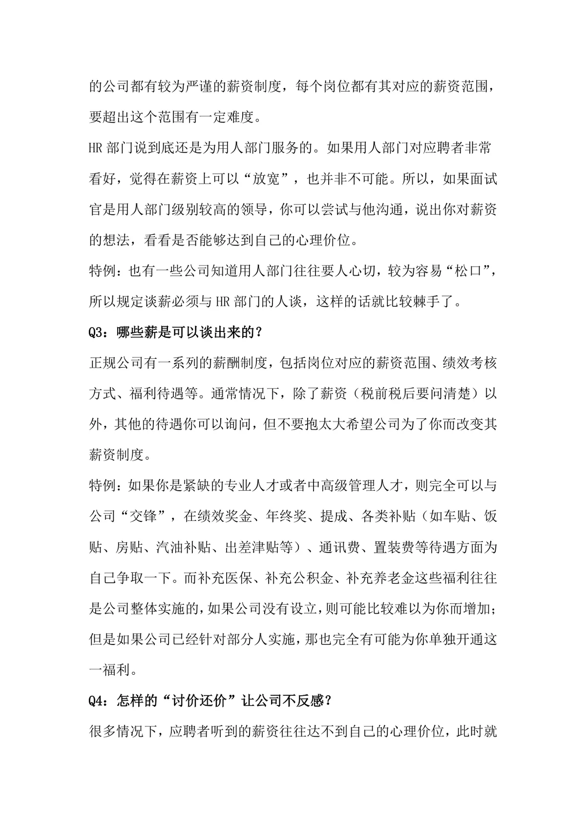 面试谈薪技巧指南Word文档 求职面试薪资谈判实用参考资料 - 第2页