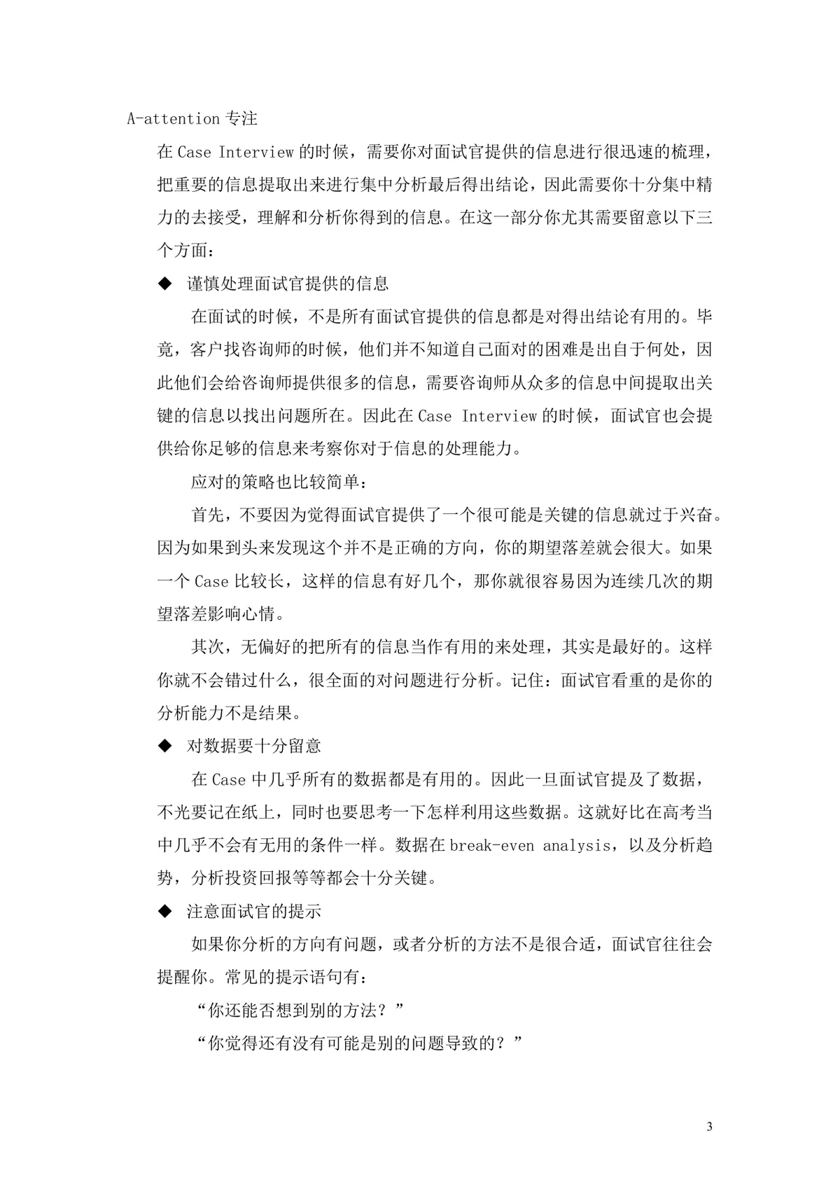 案例面试及应对策略求职面试技巧指导Word文档 - 第3页
