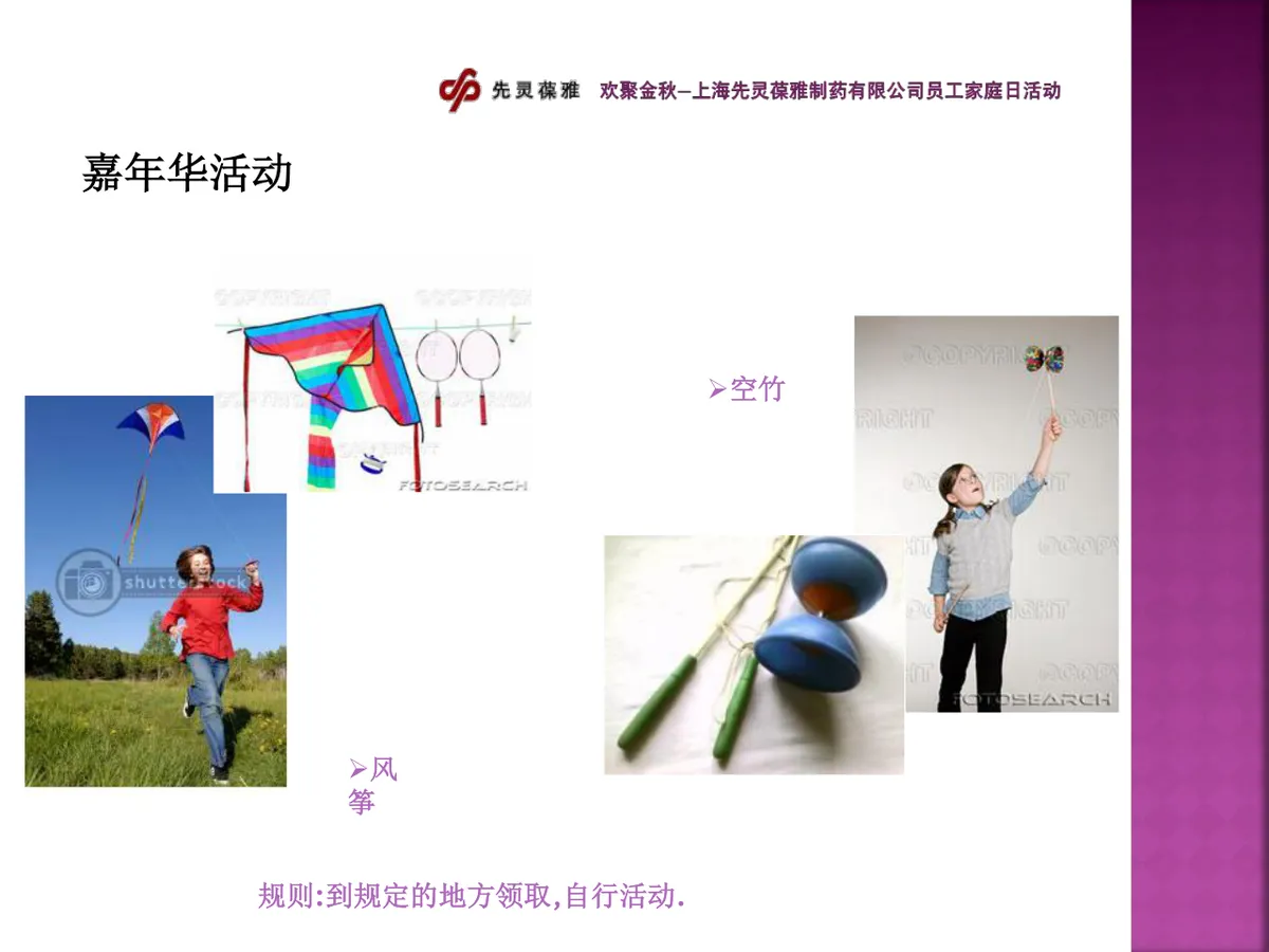 欢聚金秋企业员工家庭日活动策划演示PPT模板 - 第24页