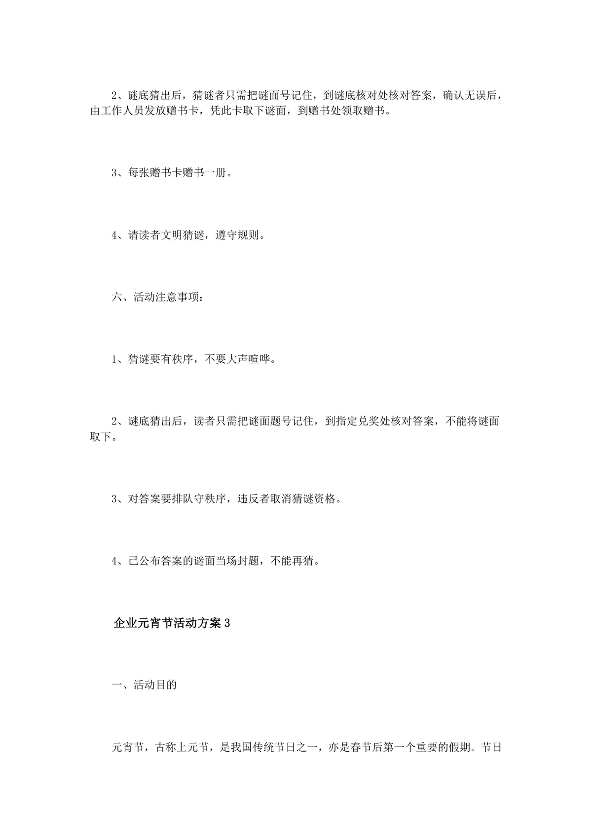 企业元宵节员工文化活动策划方案Word文档模板 - 第8页