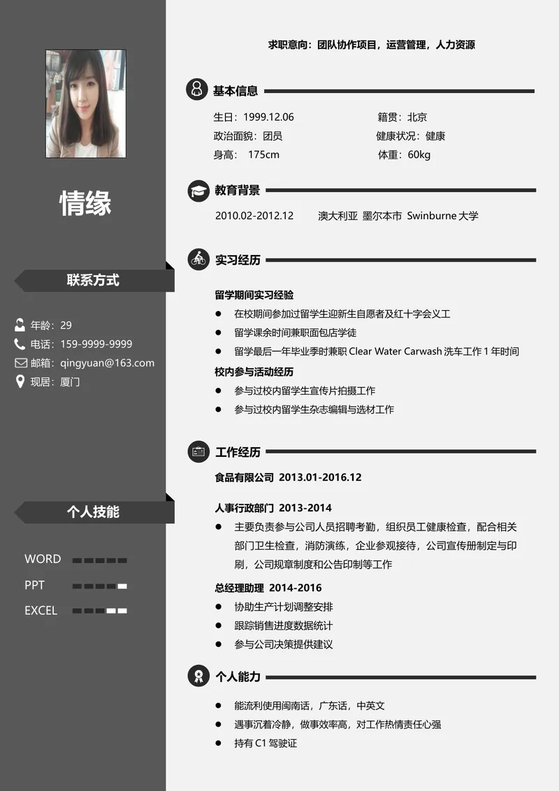 团队协作项目运营管理人力资源求职简历Word文档模板 - 封面预览