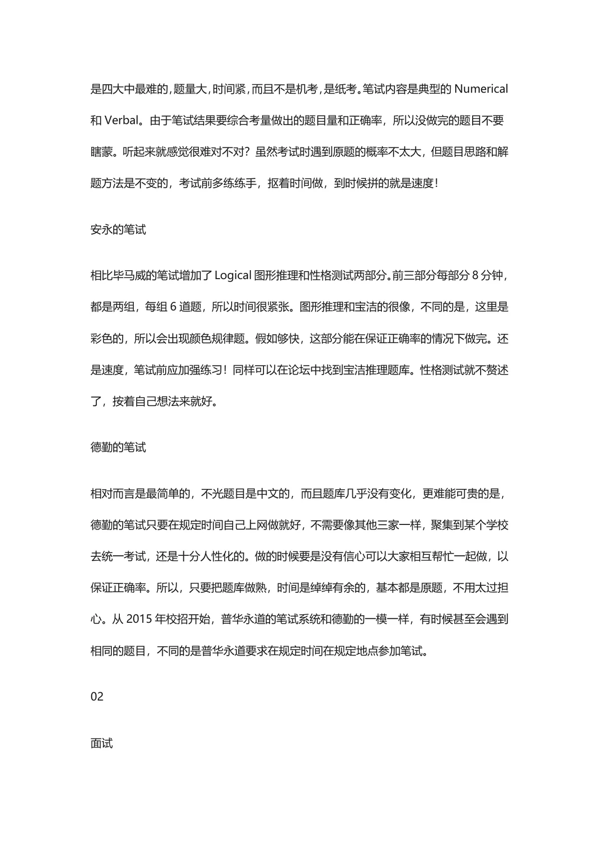 会计事务所面试常见问题汇总DOC文档 普华德勤等名所面试备考参考资料 - 第8页