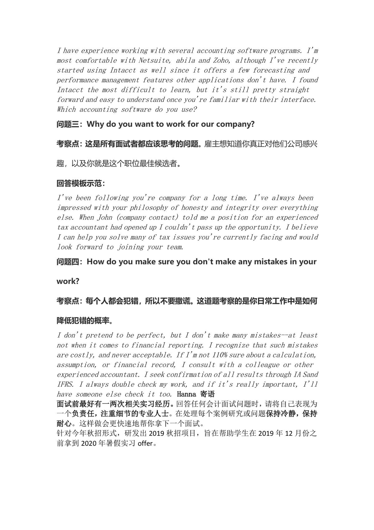 会计类实习面试考察点与英文面试问题回答参考模板DOCX文档 - 第2页