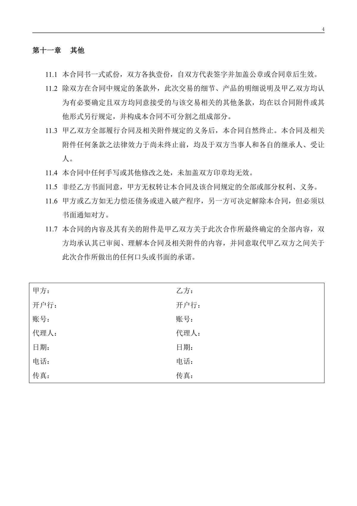 软件产品采购合同标准正式Word文档模板 - 第4页