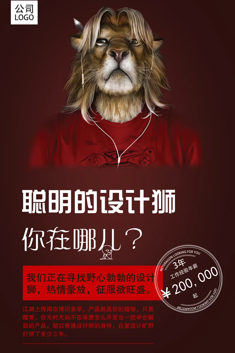 创意设计狮招聘宣传海报PSD设计素材 - 封面预览