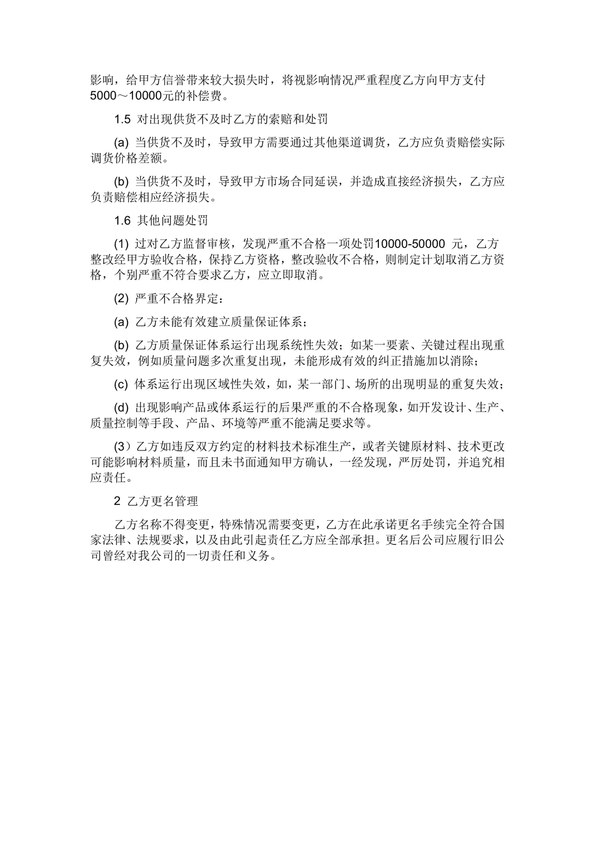 OEM合作框架协议企业定牌生产授权贴牌合作标准合同文档 - 第15页