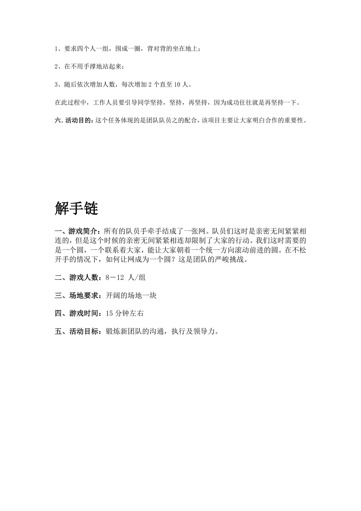 团队户外拓展训练无敌风火轮信任背摔活动方案Word文档 - 第7页