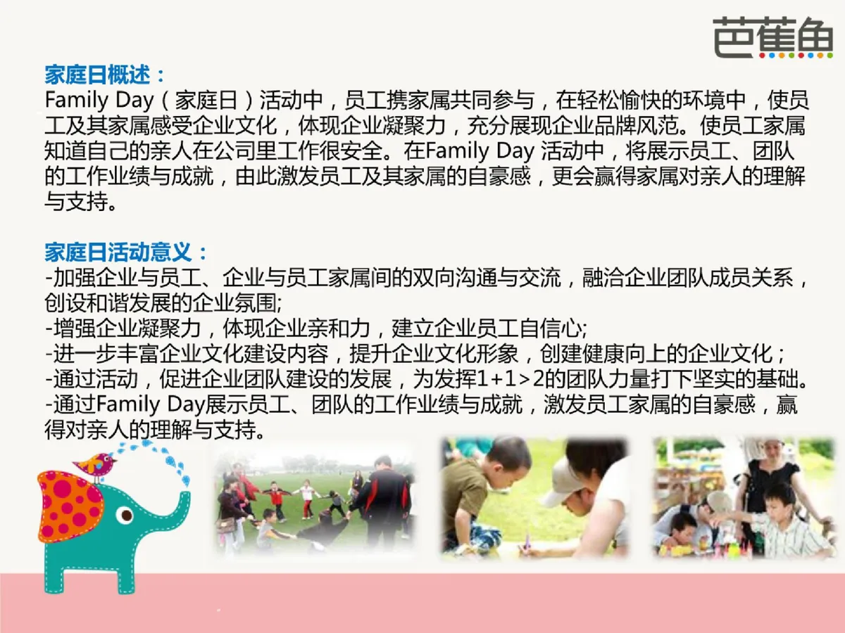 联芯寻宝之旅亲子家庭日活动策划PPT模板 - 第3页