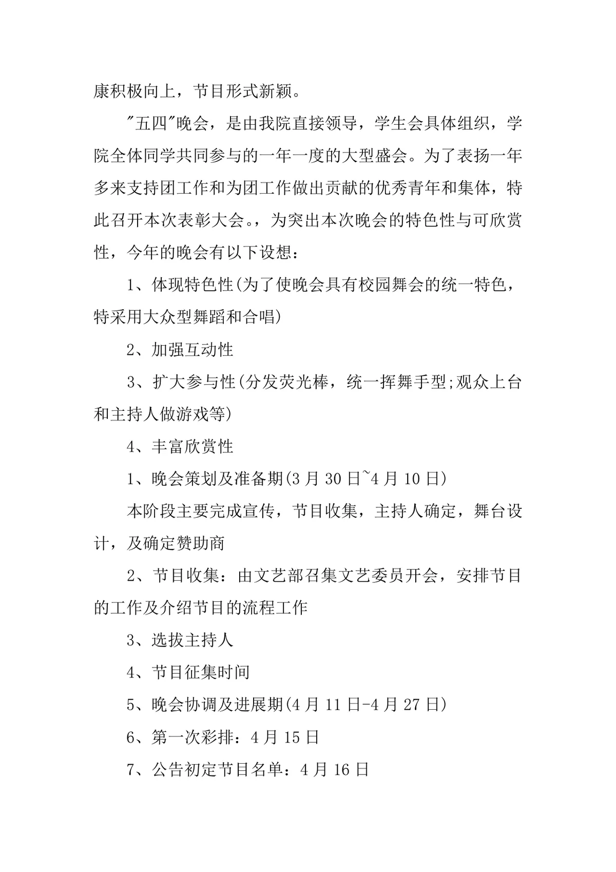 五四青年节公司校园主题活动策划方案Word文档 - 第3页
