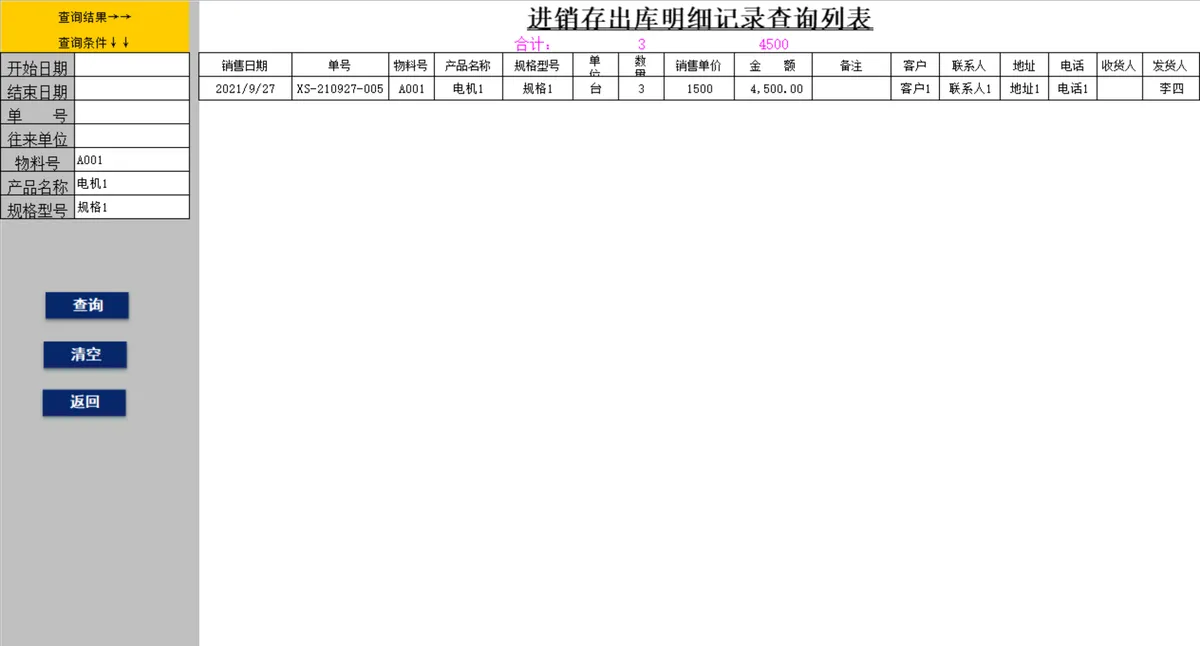 进销存管理系统Excel表格 含操作指南与多模块库存出入库数据统计模板 - 第18页