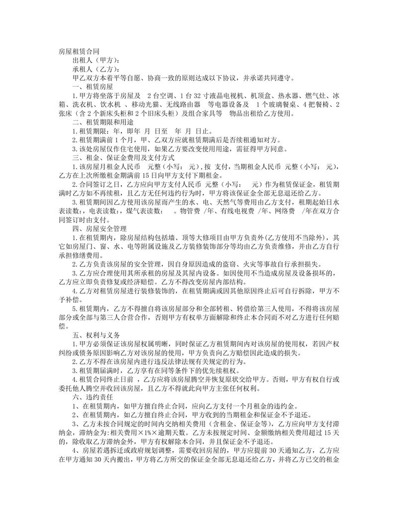 通用房屋租赁合同标准正式版DOCX文档模板 - 封面预览
