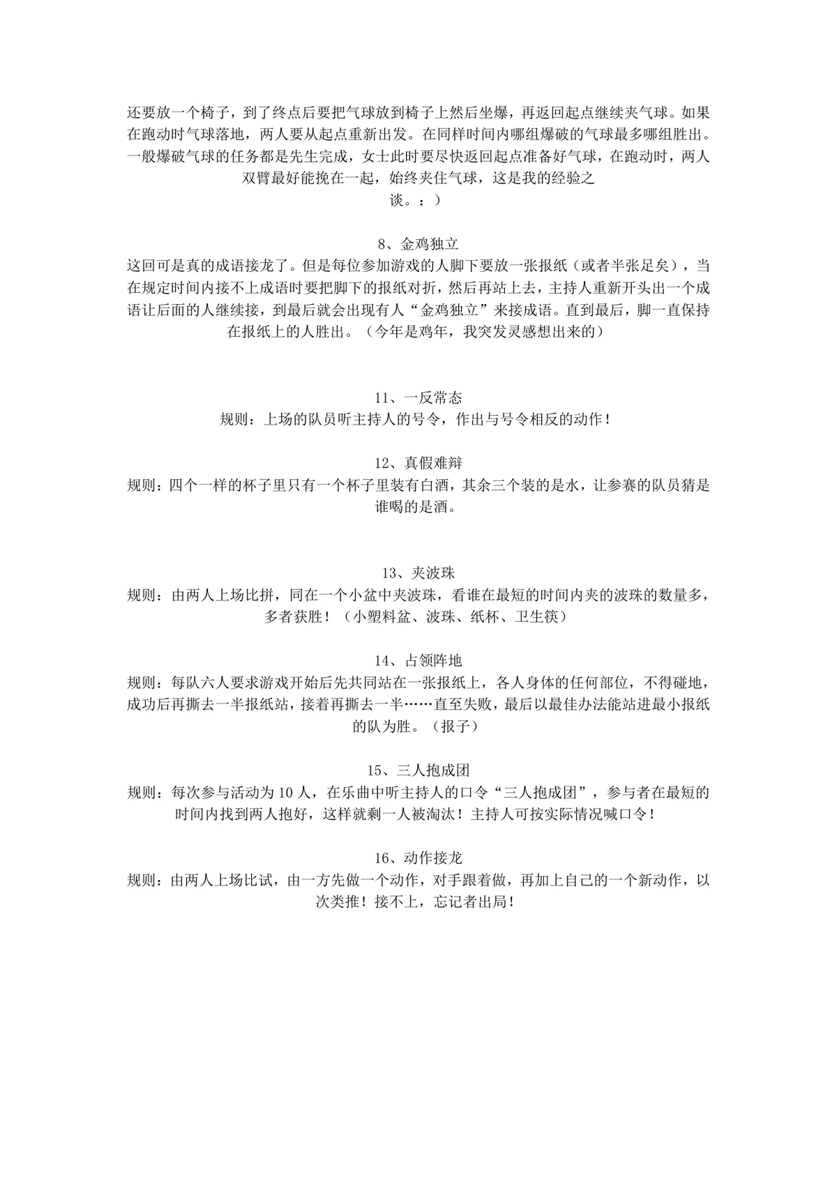 聚会班级活动游戏大全 各类团建暖场互动游戏规则说明Word文档 - 第2页