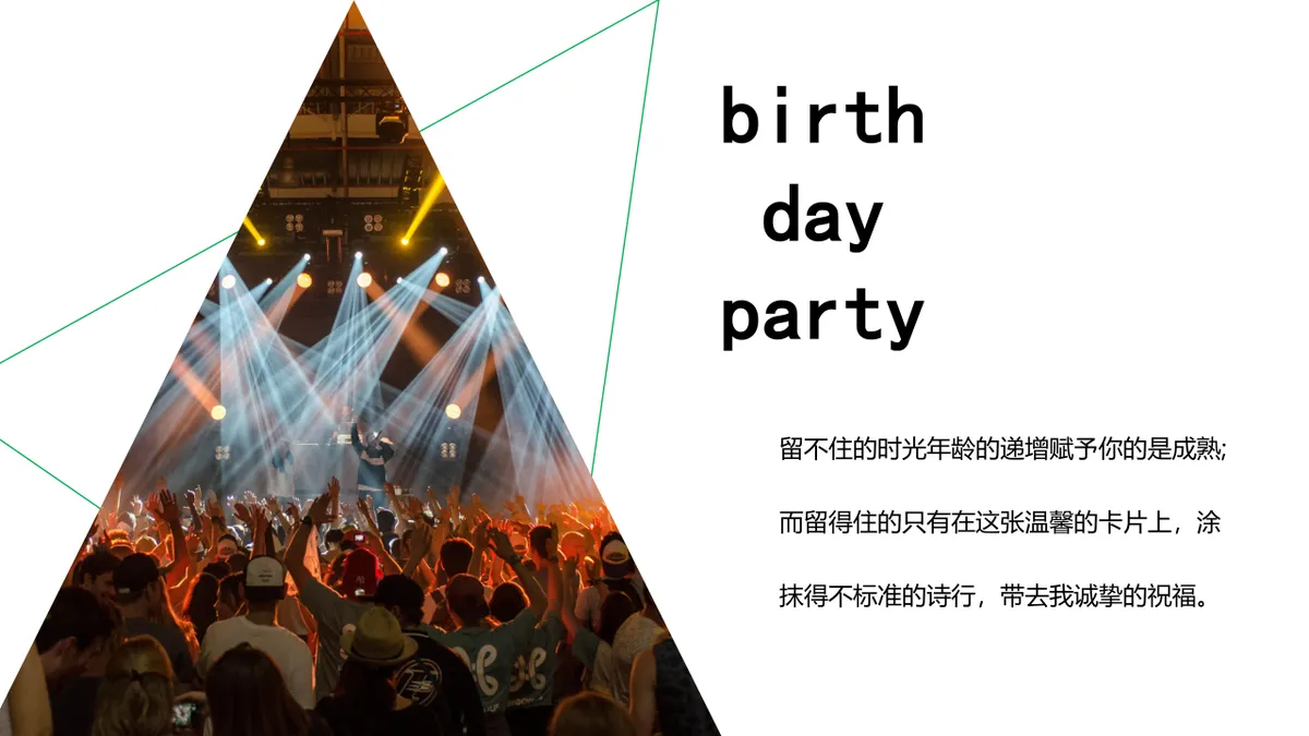清新绿色企业员工生日会活动策划演示PPT模板 - 第18页