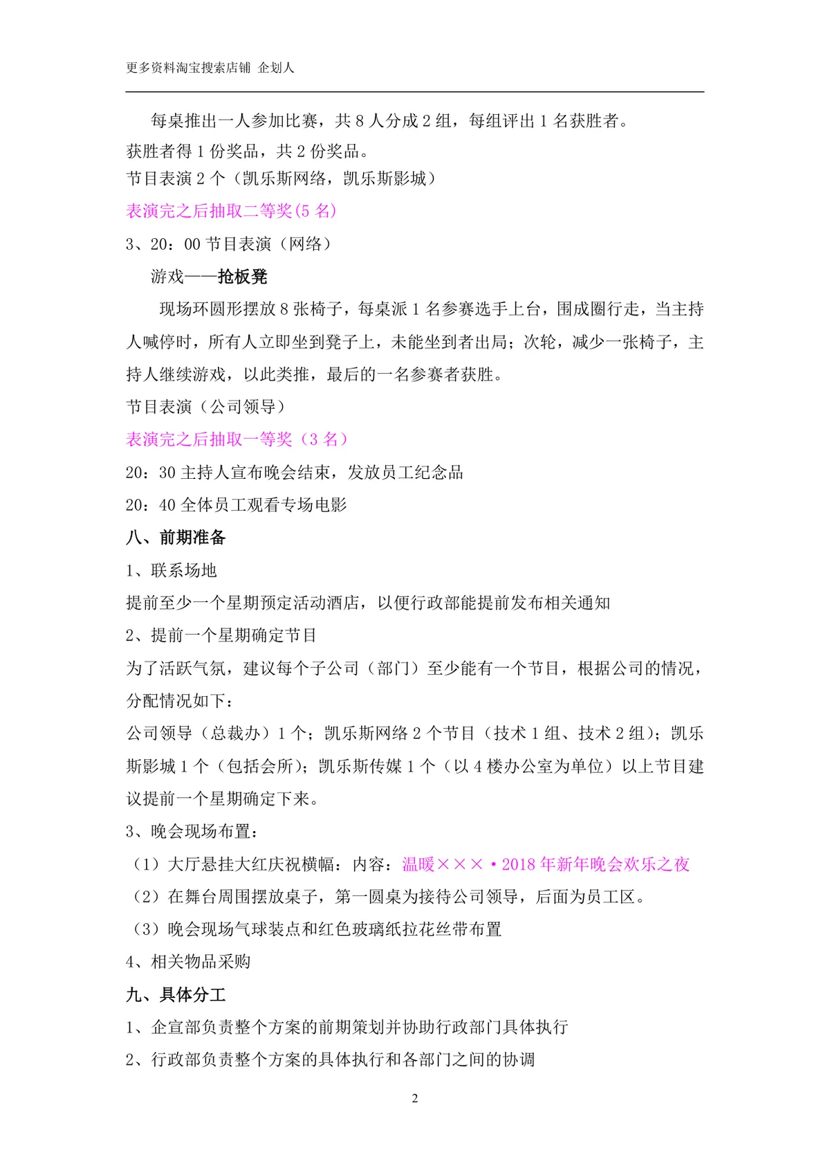 集团企业新年年会晚会完整策划方案Word文档模板 - 第2页