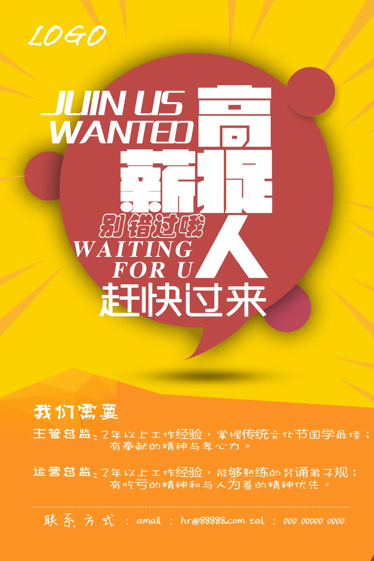 高薪招人企业招聘宣传PSD海报模板 适用于企业人才招募场景 - 第1页
